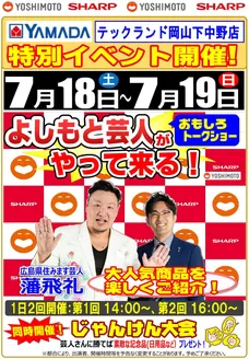 ヤマダ電機のカタログ | 倹約家のためのトップオファー | 2026-07-14T00:00:00.000Z - 2026-07-19T00:00:00.000Z