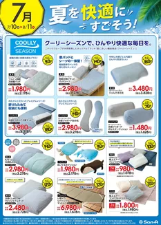 サンエーのカタログ | サンエー チラシ | 2026-07-14T00:00:00.000Z - 2026-08-11T00:00:00.000Z