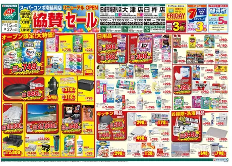 スーパーコンボのカタログ | 豊富なオファーの選択 | 2026-07-15T00:00:00.000Z - 2026-07-27T00:00:00.000Z