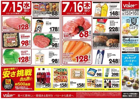 バローのカタログ | 現在の掘り出し物とオファー | 2026-07-15T00:00:00.000Z - 2026-07-16T00:00:00.000Z