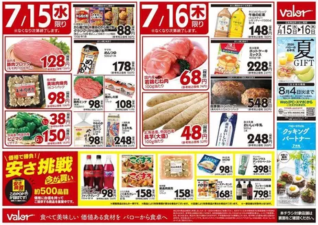 バローのカタログ | 倹約家のためのトップオファー | 2026-07-15T00:00:00.000Z - 2026-07-16T00:00:00.000Z
