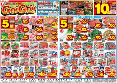 ダイイチのカタログ | ダイイチ チラシ | 2026-07-15T00:00:00.000Z - 2026-07-20T00:00:00.000Z