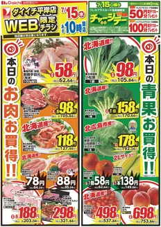 ダイイチのカタログ | 掘り出し物ハンターのための素晴らしいオファー | 2026-07-15T00:00:00.000Z - 2026-07-15T00:00:00.000Z