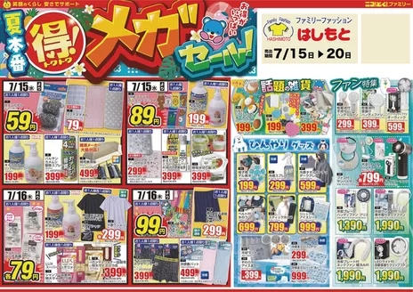 はしもとのカタログ | はしもと 最新チラシ | 2026-07-15T00:00:00.000Z - 2026-07-20T00:00:00.000Z
