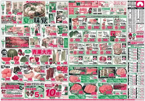 アオキスーパーのカタログ | アオキスーパー チラシ | 2026-07-08T00:00:00.000Z - 2026-07-31T00:00:00.000Z