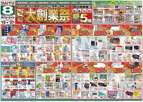 ダイユーエイトのカタログ | すべての人のための魅力的な特別オファー | 2026-07-15T00:00:00.000Z - 2026-07-27T00:00:00.000Z