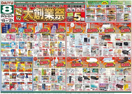 ダイユーエイトのカタログ | トップディールと割引 | 2026-07-13T00:00:00.000Z - 2026-07-27T00:00:00.000Z