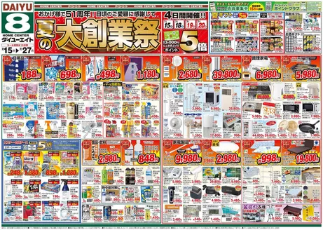 ダイユーエイトのカタログ | すべてのお客様のための素晴らしいオファー | 2026-07-15T00:00:00.000Z - 2026-07-27T00:00:00.000Z