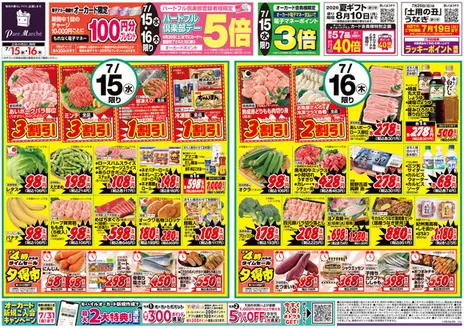 オークワのカタログ | あなたのための私たちの最高の取引 | 2026-07-14T00:00:00.000Z - 2026-07-16T00:00:00.000Z
