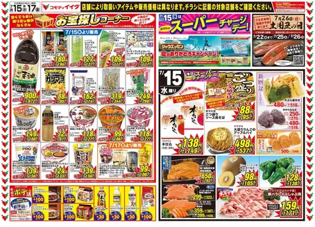コモディイイダのカタログ | 掘り出し物ハンターのための素晴らしいオファー | 2026-07-15T00:00:00.000Z - 2026-07-26T00:00:00.000Z
