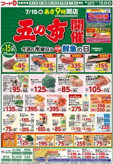 フードDのカタログ | 現在の特別プロモーション | 2026-07-14T00:00:00.000Z - 2026-07-17T00:00:00.000Z