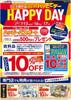 アピタのカタログ | 掘り出し物ハンターのための素晴らしいオファー | 2026-07-14T00:00:00.000Z - 2026-07-17T00:00:00.000Z