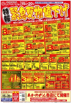 あかのれんのカタログ | あかのれん チラシ | 2026-07-15T00:00:00.000Z - 2026-07-20T00:00:00.000Z