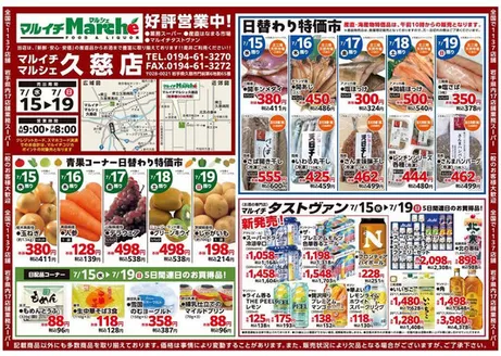 マルイチのカタログ | あなたのための特別オファー | 2026-07-15T00:00:00.000Z - 2026-07-19T00:00:00.000Z