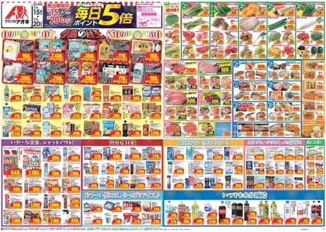 クスリのアオキのカタログ | すべてのお客様のためのトップディール | 2026-07-15T00:00:00.000Z - 2026-07-20T00:00:00.000Z