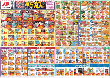 クスリのアオキのカタログ | すべてのお客様のためのトップディール | 2026-07-15T00:00:00.000Z - 2026-07-20T00:00:00.000Z