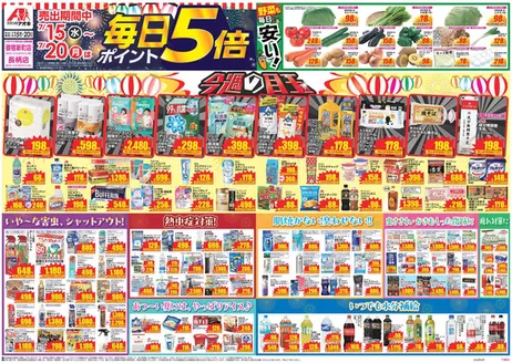 クスリのアオキのカタログ | 排他的な掘り出し物 | 2026-07-15T00:00:00.000Z - 2026-07-20T00:00:00.000Z