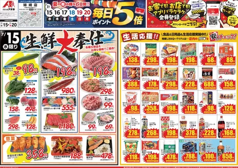クスリのアオキのカタログ | 発見するための新しいオファー | 2026-07-15T00:00:00.000Z - 2026-07-20T00:00:00.000Z