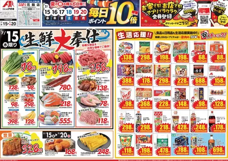 岐阜市でのクスリのアオキのカタログ | 割引とプロモーション | 2026-07-15T00:00:00.000Z - 2026-07-20T00:00:00.000Z