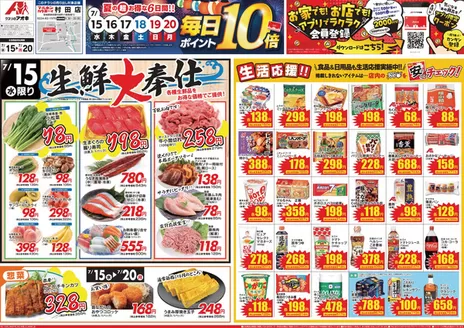 岐阜市でのクスリのアオキのカタログ | 私たちの最高の掘り出し物 | 2026-07-15T00:00:00.000Z - 2026-07-20T00:00:00.000Z