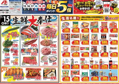 岐阜市でのクスリのアオキのカタログ | 現在の特別プロモーション | 2026-07-15T00:00:00.000Z - 2026-07-20T00:00:00.000Z