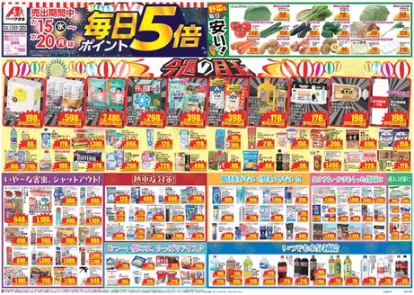 クスリのアオキのカタログ | 掘り出し物ハンターのためのオファー | 2026-07-15T00:00:00.000Z - 2026-07-20T00:00:00.000Z