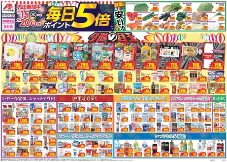 クスリのアオキのカタログ | 掘り出し物ハンターのためのオファー | 2026-07-15T00:00:00.000Z - 2026-07-20T00:00:00.000Z