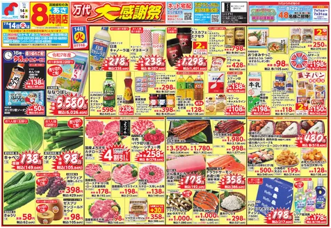 姶良市での万代のカタログ | 万代 チラシ | 2026-07-13T00:00:00.000Z - 2026-07-16T00:00:00.000Z