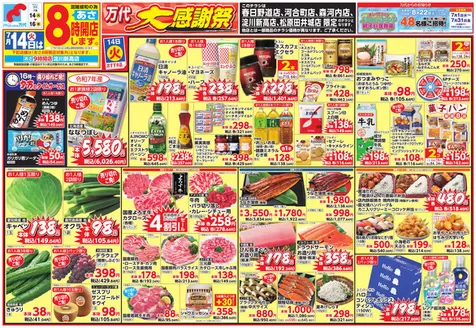 姶良市での万代のカタログ | 今すぐ私たちの取引で節約 | 2026-07-13T00:00:00.000Z - 2026-07-16T00:00:00.000Z