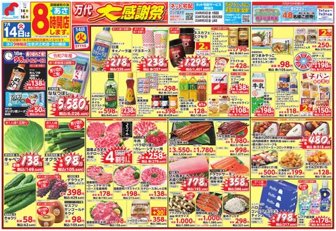 姶良市での万代のカタログ | 割引とプロモーション | 2026-07-13T00:00:00.000Z - 2026-07-16T00:00:00.000Z