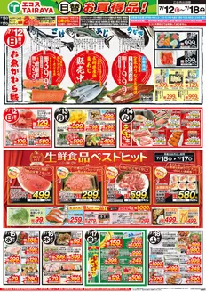 エコスのカタログ | 7月12日号WEBチラシ お魚かわら版・ベストヒット・冷凍食品でランチ | 2026-07-12T00:00:00.000Z - 2026-07-18T00:00:00.000Z