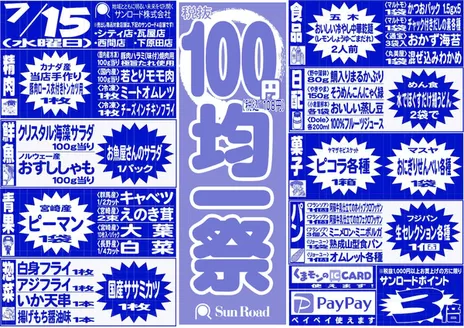 サンロードのカタログ | サンロード チラシ | 2026-07-15T00:00:00.000Z - 2026-07-15T00:00:00.000Z
