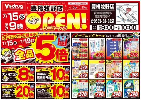 Vドラッグのカタログ | 私たちのお客様のための排他的な取引 | 2026-07-15T00:00:00.000Z - 2026-07-19T00:00:00.000Z