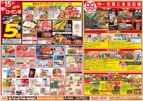 相鉄ローゼンのカタログ | 相鉄ローゼン チラシ | 2026-07-14T00:00:00.000Z - 2026-07-19T00:00:00.000Z