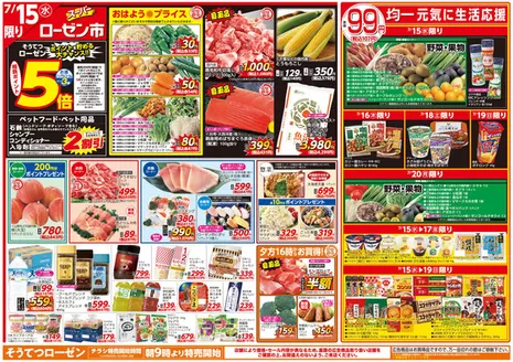相鉄ローゼンのカタログ | すべてのお客様のための素晴らしいオファー | 2026-07-14T00:00:00.000Z - 2026-07-20T00:00:00.000Z