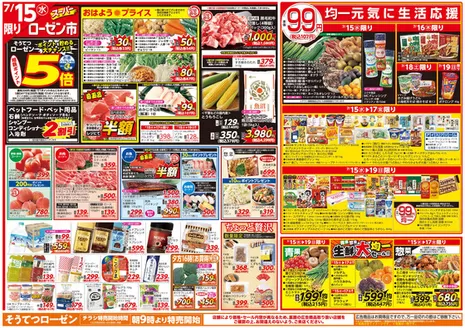 相鉄ローゼンのカタログ | トップディールと割引 | 2026-07-14T00:00:00.000Z - 2026-07-19T00:00:00.000Z
