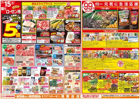 相鉄ローゼンのカタログ | 現在の掘り出し物とオファー | 2026-07-14T00:00:00.000Z - 2026-07-19T00:00:00.000Z