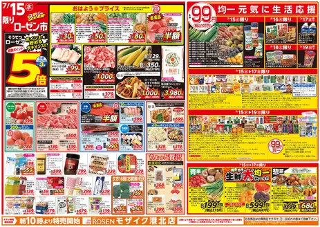 相鉄ローゼンのカタログ | 現在の取引とオファー | 2026-07-14T00:00:00.000Z - 2026-07-19T00:00:00.000Z
