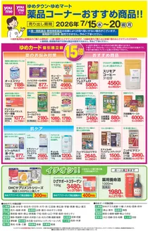 ゆめタウンのカタログ | ゆめタウン チラシ | 2026-07-14T00:00:00.000Z - 2026-07-20T00:00:00.000Z