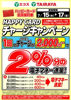 たいらやのカタログ | あなたのための私たちの最高のオファー | 2026-07-15T00:00:00.000Z - 2026-07-17T00:00:00.000Z