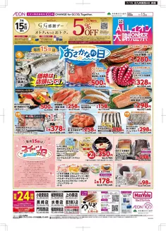 マックスバリュのカタログ | 掘り出し物ハンターのためのオファー | 2026-07-15T00:00:00.000Z - 2026-07-15T00:00:00.000Z