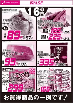 ラルズのカタログ | 716お買得品 | 2026-07-15T00:00:00.000Z - 2026-07-16T00:00:00.000Z
