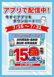 ウェルネスのカタログ | 716731 ウェルネス 衣洗アプリ企画 | 2026-07-15T00:00:00.000Z - 2026-07-31T00:00:00.000Z