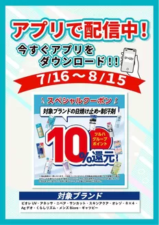 ウェルネスのカタログ | 716815 ウェルネス UV制汗剤アプリ企画 | 2026-07-15T00:00:00.000Z - 2026-08-15T00:00:00.000Z