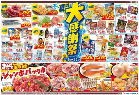 スーパーコンボのカタログ | 掘り出し物ハンターのための素晴らしいオファー | 2026-07-16T00:00:00.000Z - 2026-07-22T00:00:00.000Z