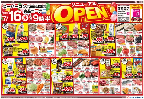スーパーコンボのカタログ | 倹約家のためのトップオファー | 2026-07-16T00:00:00.000Z - 2026-07-22T00:00:00.000Z
