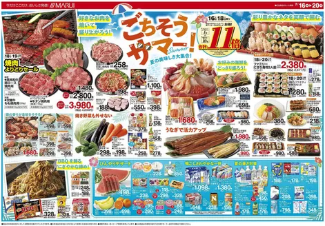 マルイのカタログ | 豊富なオファーの選択 | 2026-07-16T00:00:00.000Z - 2026-07-20T00:00:00.000Z