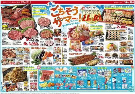 マルイのカタログ | 私たちの最高の掘り出し物 | 2026-07-16T00:00:00.000Z - 2026-07-20T00:00:00.000Z