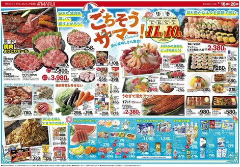 マルイのカタログ | 選ばれた製品の素晴らしい割引 | 2026-07-16T00:00:00.000Z - 2026-07-20T00:00:00.000Z