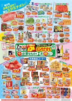 与野フードのカタログ | すべての人のための魅力的な特別オファー | 2026-07-16T00:00:00.000Z - 2026-07-31T00:00:00.000Z